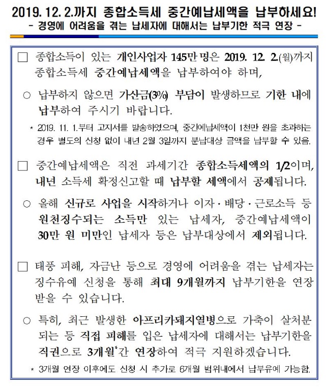 중간예납세액 납부 안내